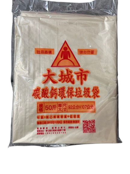 大城市】平口小包裝垃圾袋 50小包入 - 白色, 50斤 6張/磅 【大城市】平口小包裝垃圾袋 50小包入